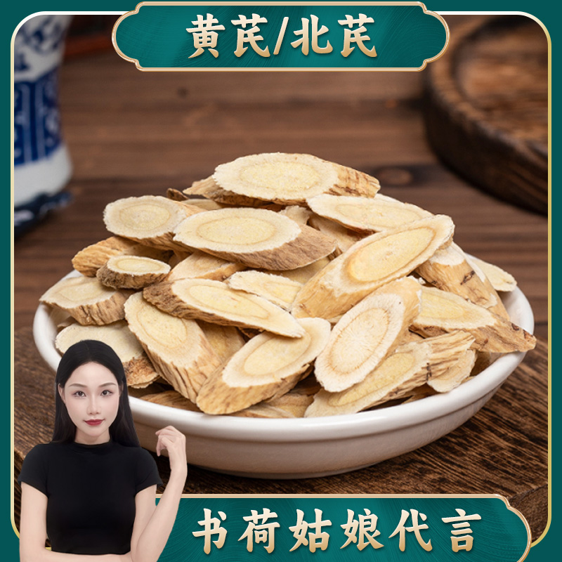大片黄芪甘肃黄芪片当归党参黄氏切片北芪片茶泡水新货