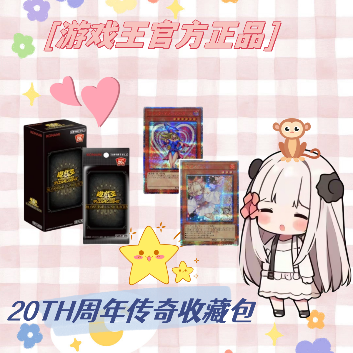 游戏王【拆盒】20周年传奇收藏包20ac