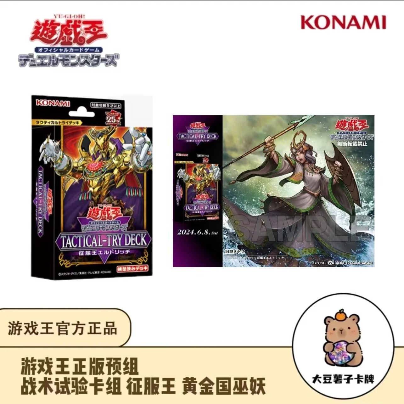 游戏王【预组】TT01-C黄金卿预组