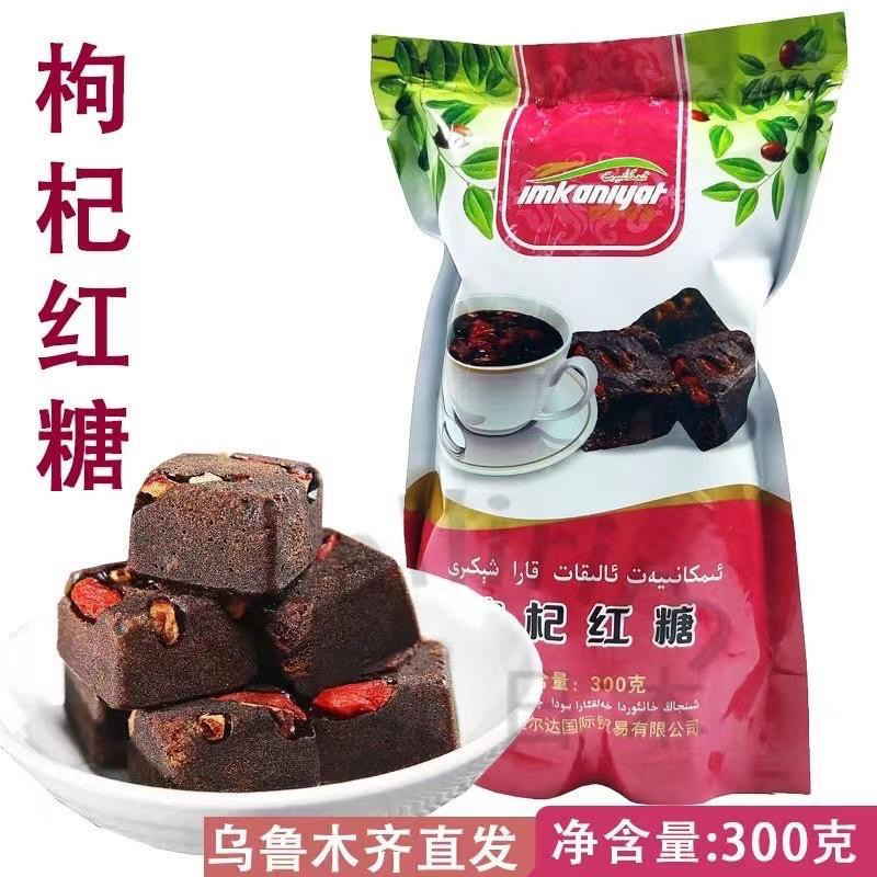 IMKANIYAT新疆发货枸杞红糖红糖块300克袋装ALKATKARAXIKAR纯手工