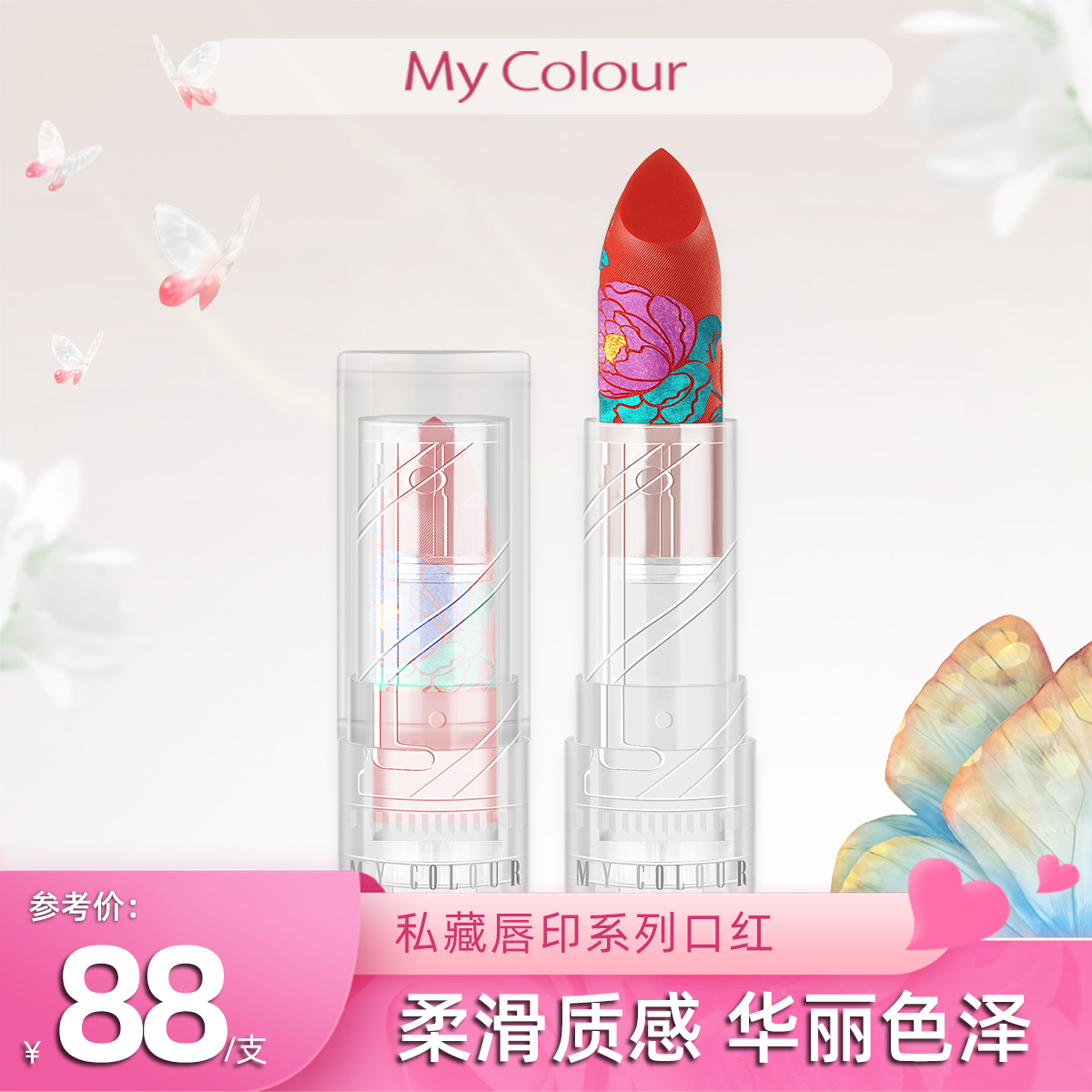 MY COLOUR私藏唇印口红透明雕花颜值可爱平价化妆新手大牌百搭