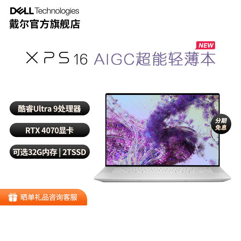 DELL/戴尔 XPS16 9640 16英寸酷睿Ultra AI PC办公游戏笔记本电脑