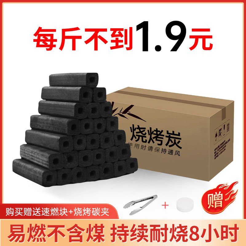 烧烤木炭易燃高温环保家用烧烤碳无烟机制炭取暖竹碳户外烧烤炭