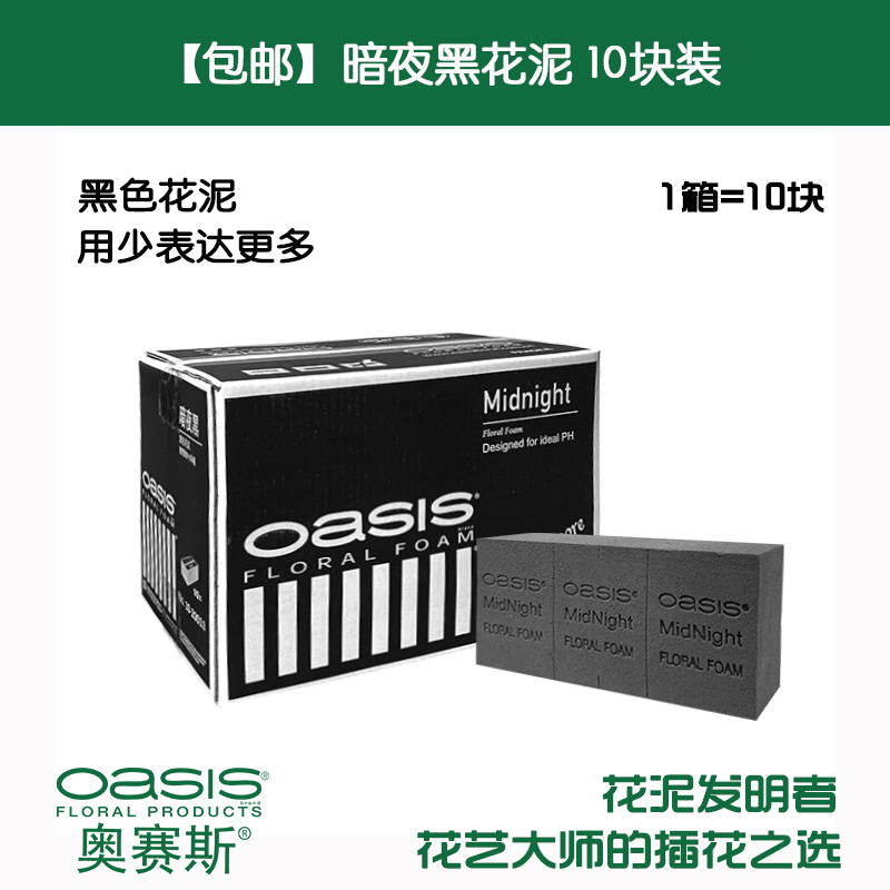 oasis/奥赛斯【直播福利】惊喜福利花泥