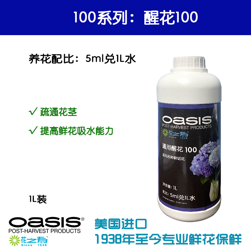 花之寿吸水100醒花液1升装预处理鲜花保鲜剂采后处理