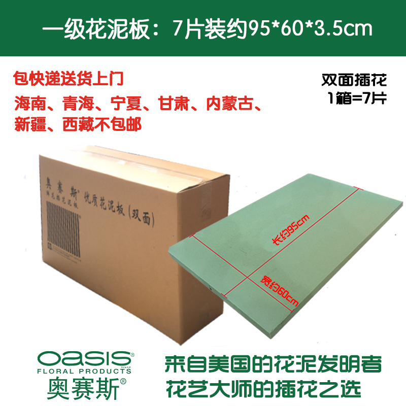 oasis/奥赛斯一级花泥板7片装双面花泥墙95*60*3.5cm插花泥