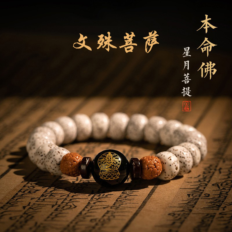 天然原生态星月菩提手串男女款十二生肖本命佛绕指柔海南星月专属