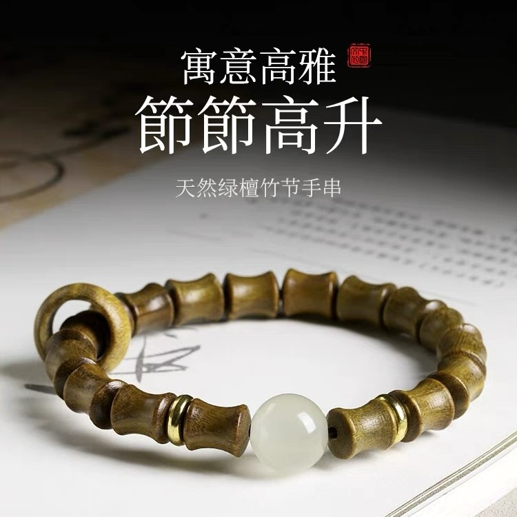 天然木质手串绿檀竹节节节高升寓意手串绿颜色设计盘玩男文玩好物