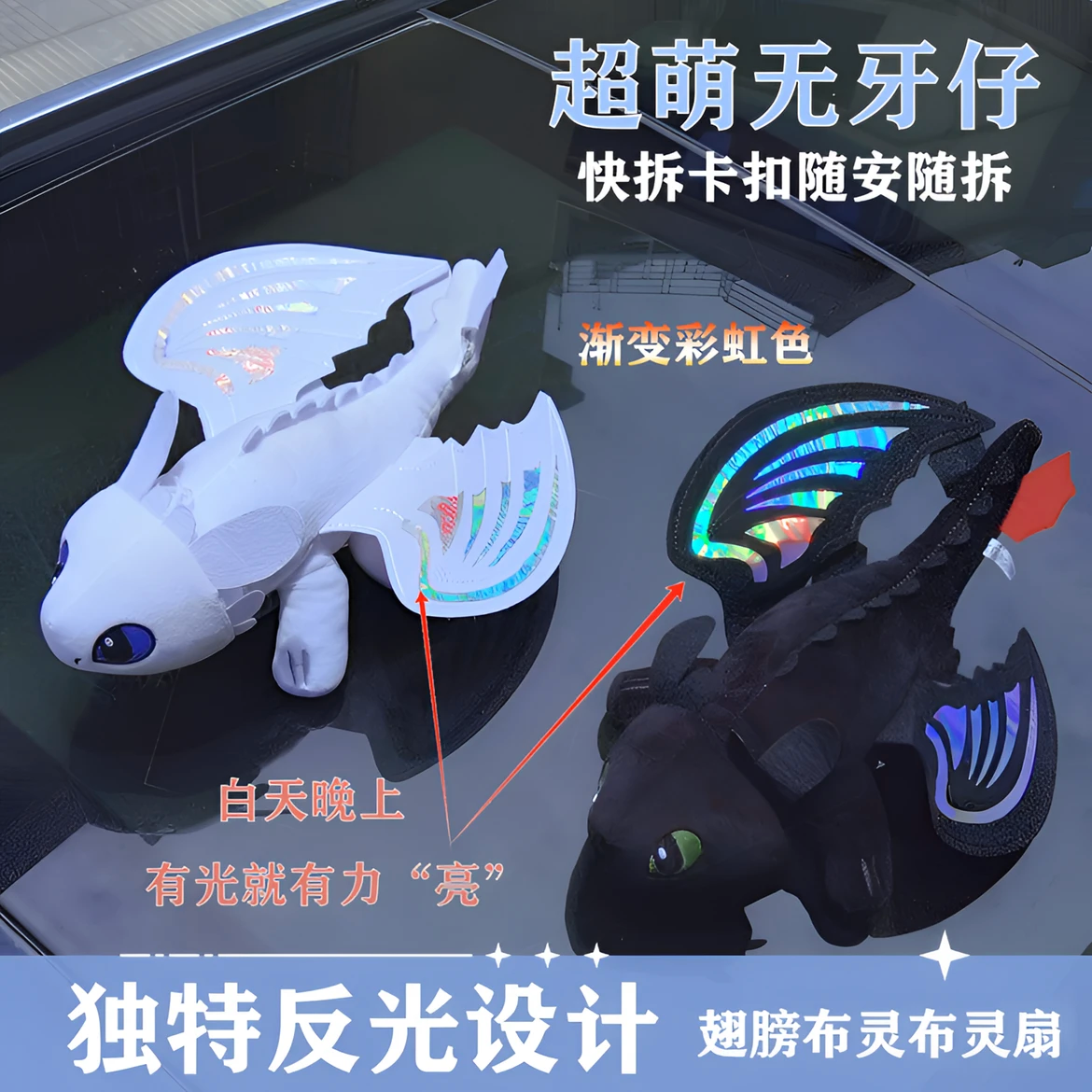 无牙仔【翅膀渐变】车顶装饰玩偶车尾挂件公仔小飞龙汽车电动车装饰