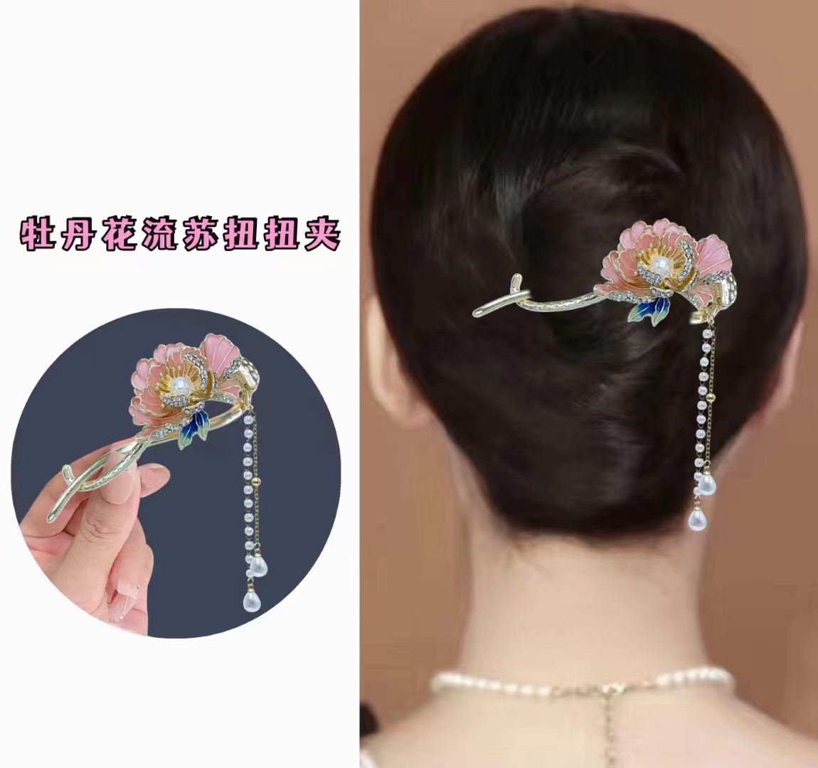 新款牡丹花流苏一字扭扭夹高颜值气质百搭发夹发饰后脑勺盘发扭夹