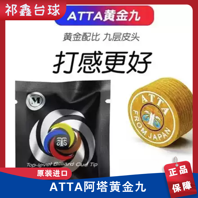 阿塔皮头 黄金九大头杆美式皮头胜利者平替 大头杆皮头多层中八