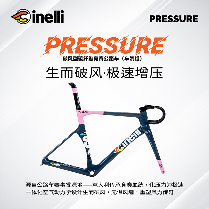 CINELLI西耐力Pressure[米兰定制色]碳纤维车架组竞赛公路自行车