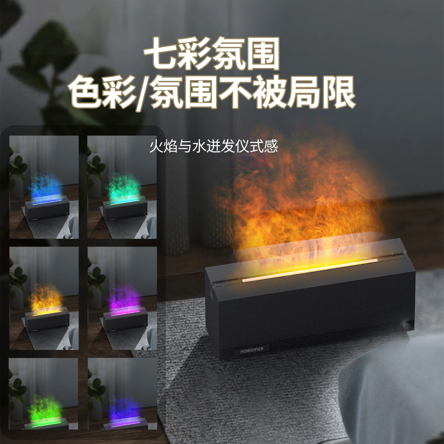 新款仿真火焰精油扩香氛机家用七彩氛围灯超声波加湿器
