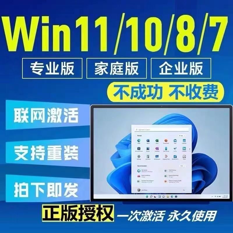 win10专业版激活码windows11家庭永久密匙win7旗舰正版秘钥序列号