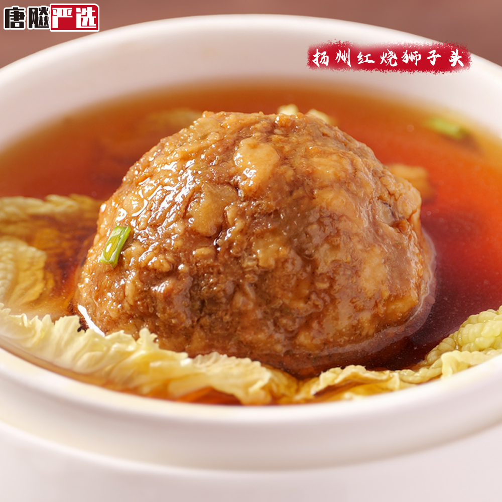 红烧狮子头正宗扬州狮子头优质淮扬菜