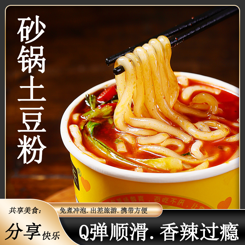 优质砂锅土豆粉带调酱料东北麻辣烫螺蛳粉过桥米线速食方好吃健康