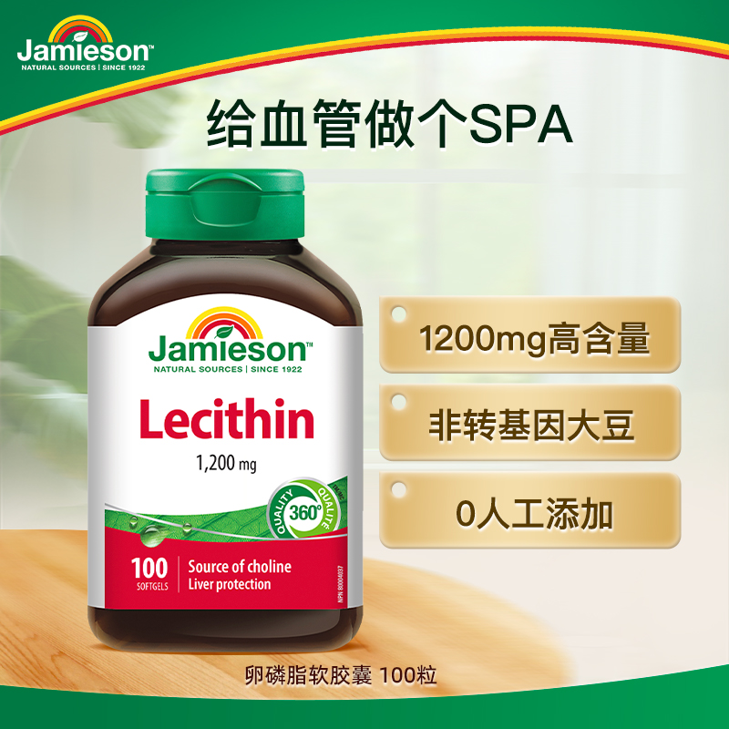 【优惠专享】健美生Jamieson卵磷脂软胶囊1200mg 100粒/瓶血管