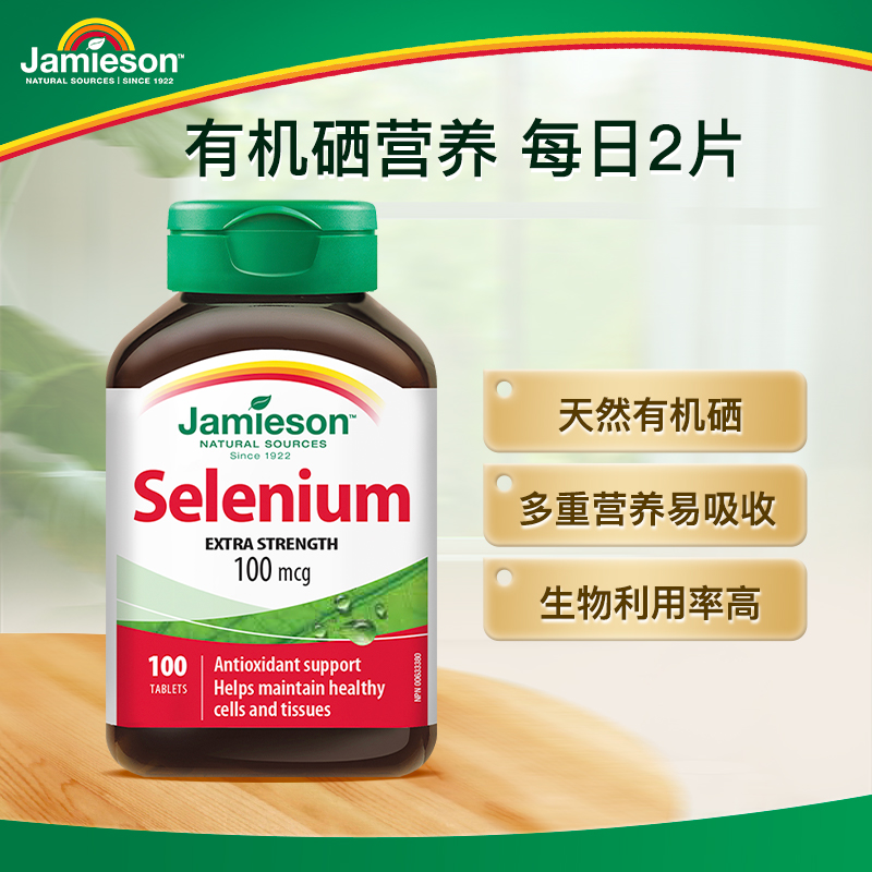 【专享】健美生硒片补硒富硒元素营养片100mcg100片/瓶  2瓶装