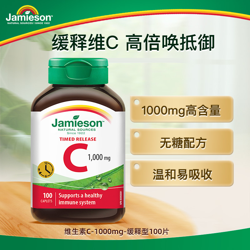 【优惠专享】健美生 维生素C1000mg缓释型100片 成人VC营养食用