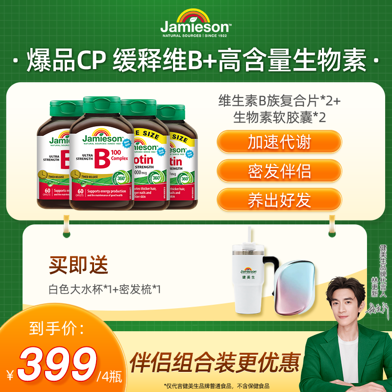 【密发伴侣】健美生维生素B 60片/瓶&高含量生物素90粒/瓶 组合装N