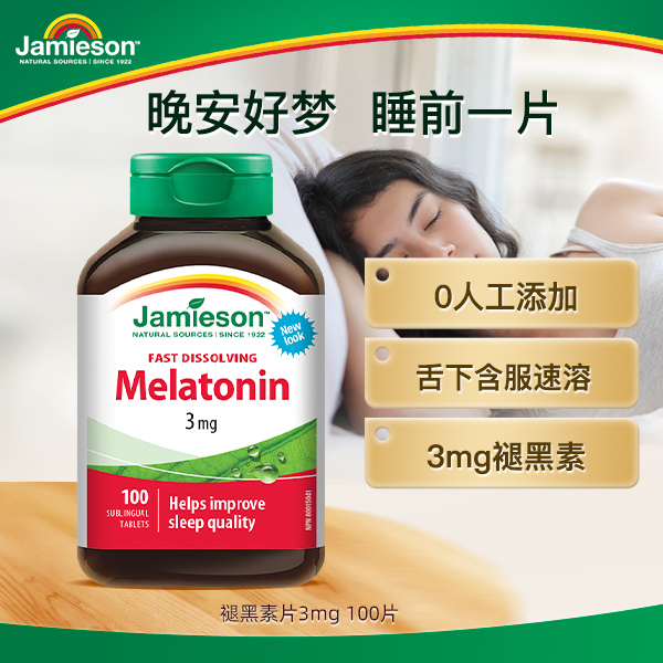 健美生褪黑素片3mg 100片/瓶