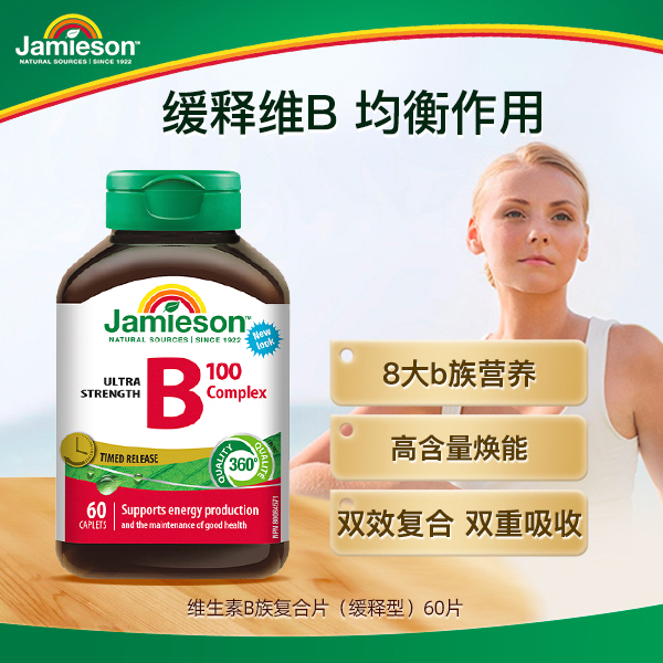 【专享】健美生b族维生素B复合缓释片100mg 60片/瓶1/2/3/4瓶装