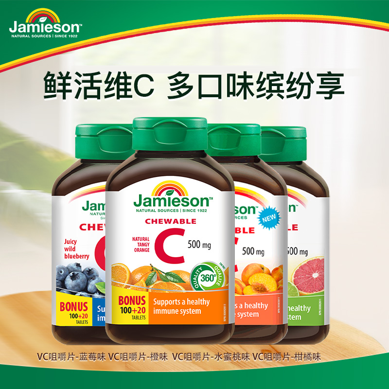 【多口味专享】健美生维C橙味/水蜜桃味/柑橘味/蓝莓味120片/瓶达人