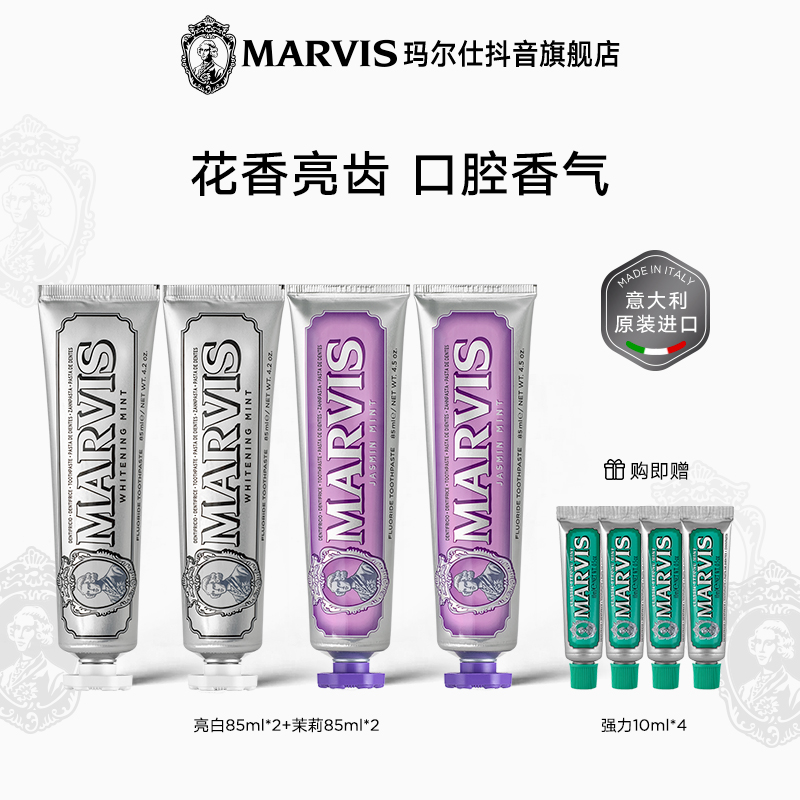 Marvis/玛尔仕亮白茉莉薄荷牙膏四支装 赠强力10ml*4 