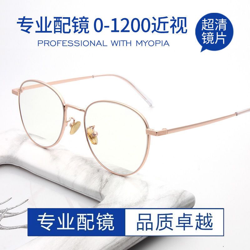 超轻纯钛配近视眼镜女有度数韩版潮流镜框圆脸防蓝光专业配镜素颜