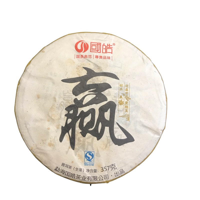 国皓普洱茶2015年赢饼生茶357克云南布朗山通用大树茶叶