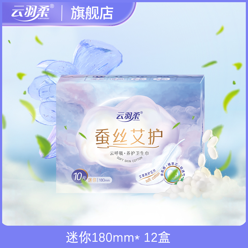 【买6赠6】全迷你巾180mm云羽柔超薄养护透气瞬吸棉柔艾草卫生巾