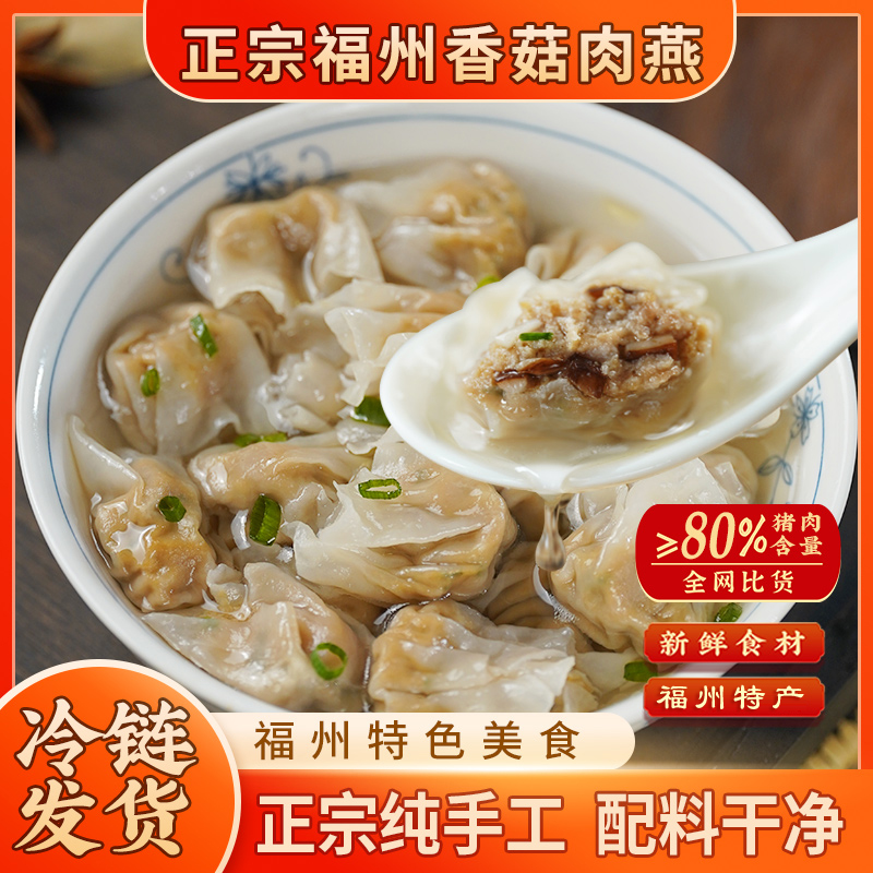 馥华福州肉燕纯手工包制纯肉馄饨非遗传统健康营养早餐180g原味