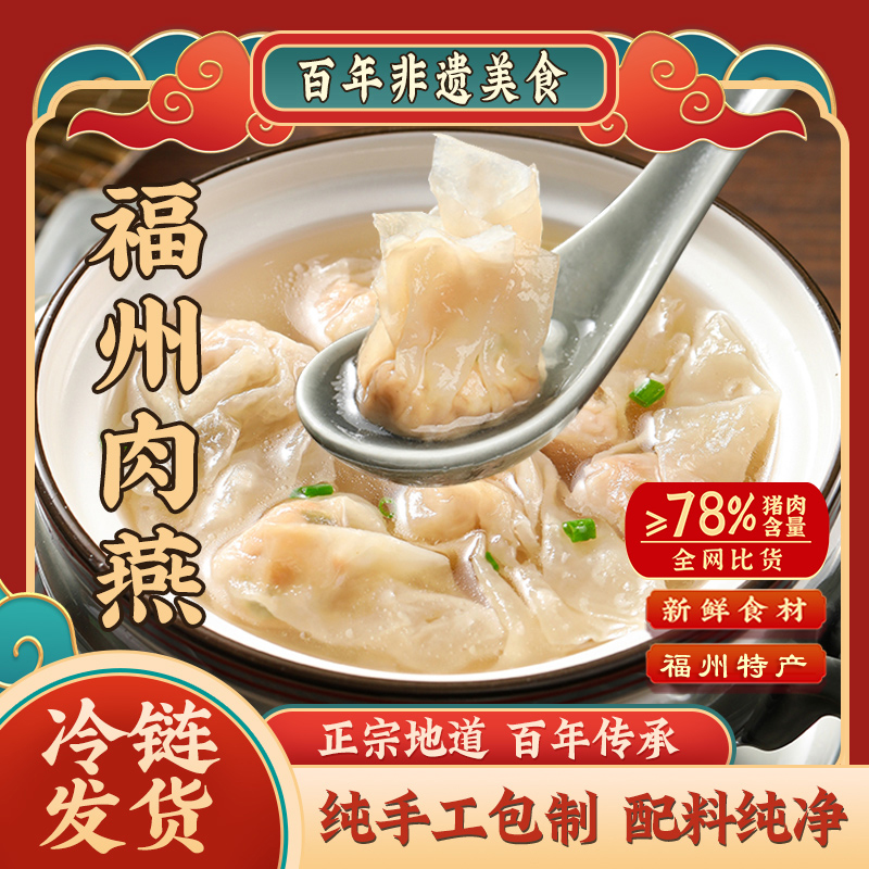 馥华-福州正宗肉燕180g馄饨燕饺福建肉燕馄饨皮早餐云吞