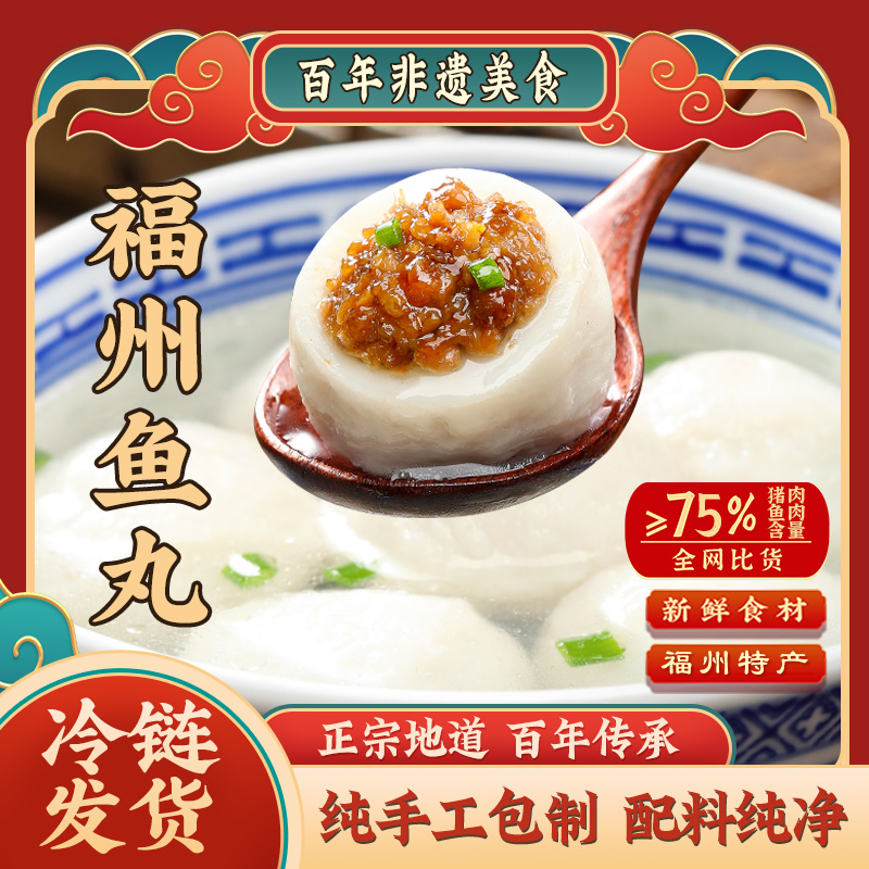 【专属推荐】馥华福州鱼丸自选套餐240g/包肉质细腻非遗舌尖美食