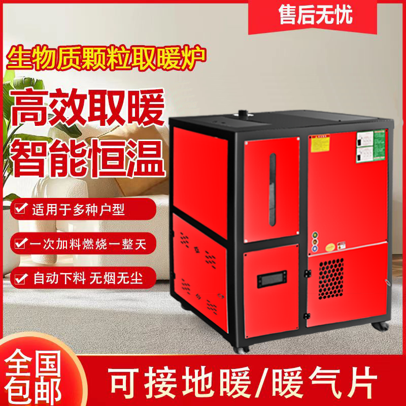 生物质水暖地暖暖气片无烟取暖智能节能水循环环保家用取暖炉