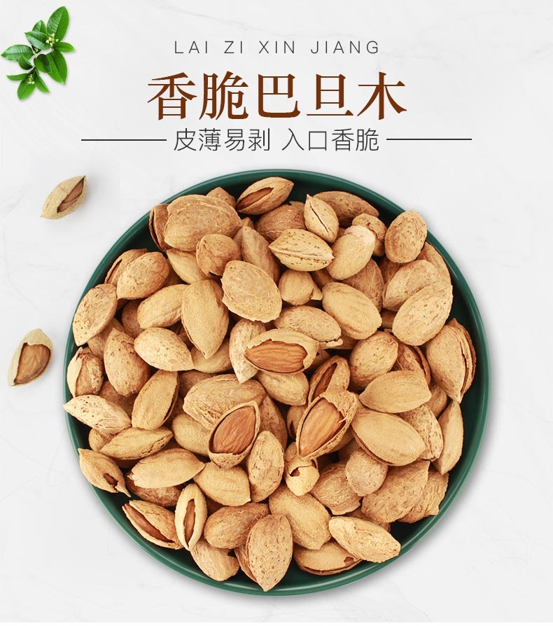新疆手剥开口纸皮巴旦木.纯天然无添加巴旦木奶香味原味椒盐味