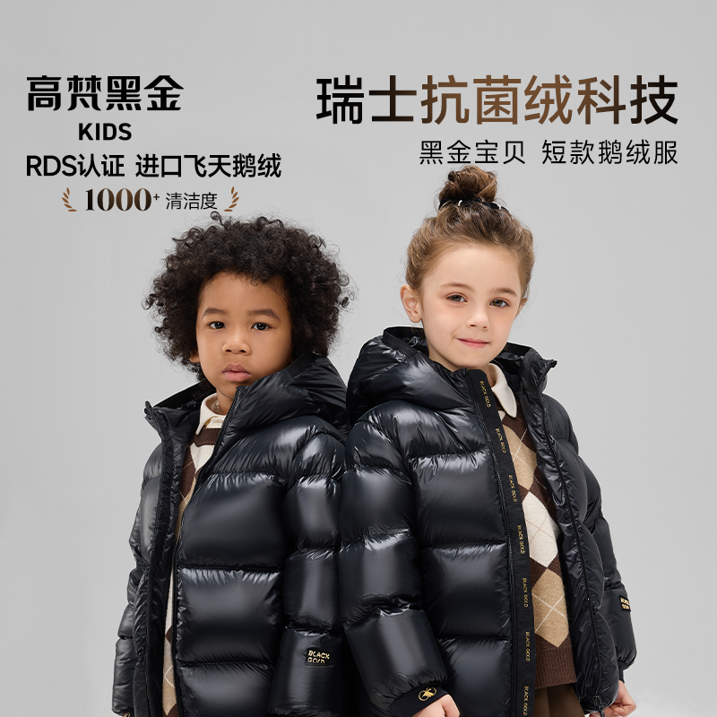 【高梵黑金儿童鹅绒服】4.0黑金宝贝抗菌绒2024新款儿童短款羽绒服