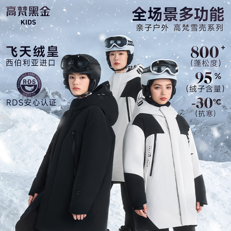 高梵黑金儿童鹅绒服亲子户外雪壳4.0长款男女童新款滑雪羽绒服