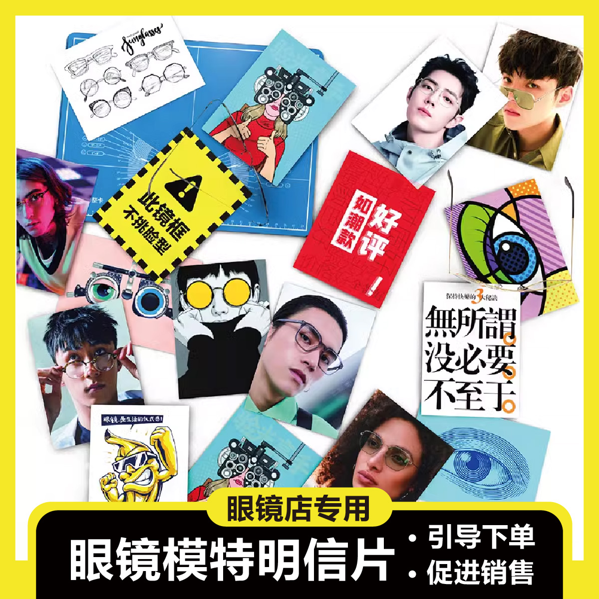 眼镜店专用装饰陈列明信片装饰明星图片卡片展示柜台眼镜道具卡