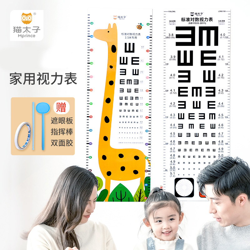 【新疆包邮】猫太子小学视力检测挂图儿童pvc标准家用儿童小学大学
