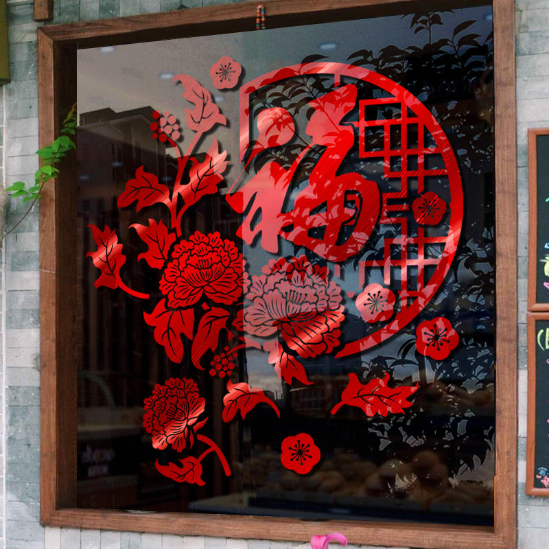2024过年窗花贴纸新年橱窗贴玻璃门贴春节新款龙年窗户布置装饰品