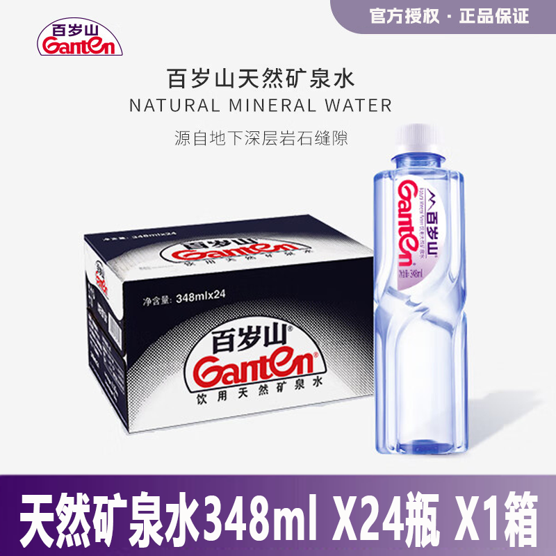【到手24瓶】百岁山天然矿泉水348mL*24瓶水中贵族开会出游企业采购