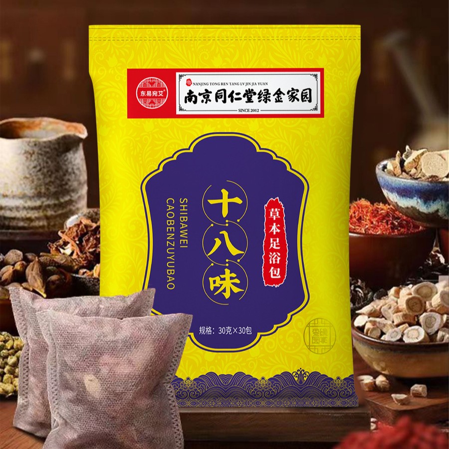 【同仁堂】泡脚足浴包湿艾草花生姜驱排祛气睡眠正品家用洗脚泡脚包