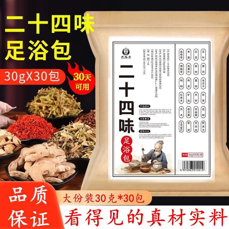 艾草泡脚药包24味大容量益母草老姜红花大袋草本家用洗脚足浴包