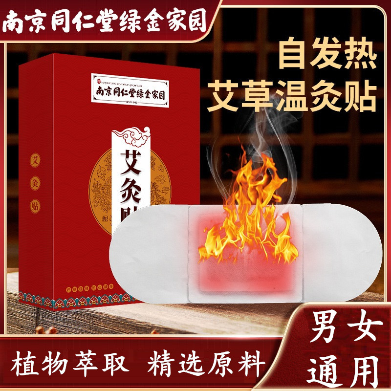 【同仁堂】艾灸贴艾草发热贴自发热颈肩腰腿正品家用护理热敷艾灸