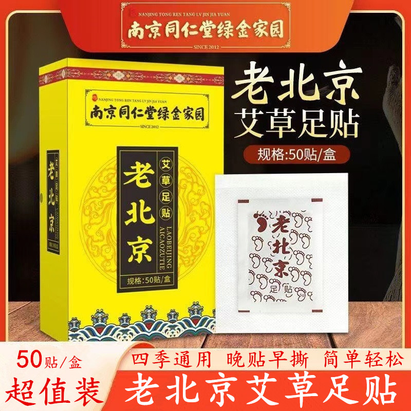 老北京艾草足贴草本湿气重手脚冰凉正品品牌便携家用艾叶艾草足贴