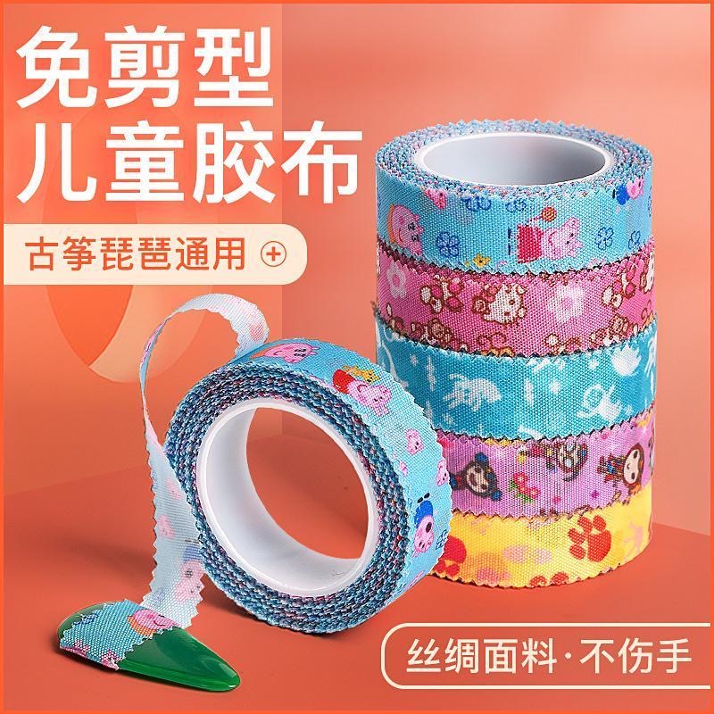 古筝胶带儿童卡通免剪胶布透气专业老师推荐防过敏可爱图案丝绸舒
