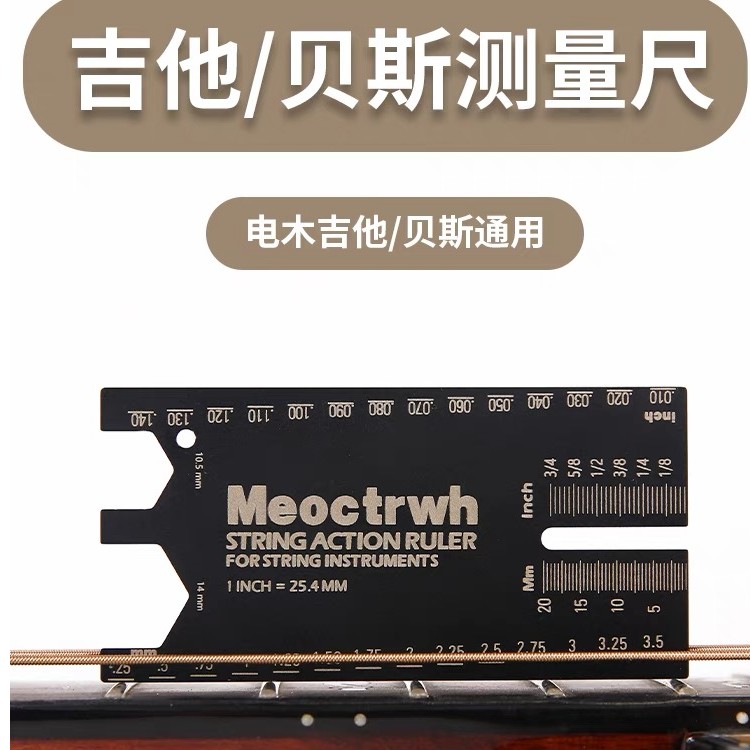 吉他弦距测量尺电贝司调弦高测量弦距卡尺调节铝合金工具尺子多用