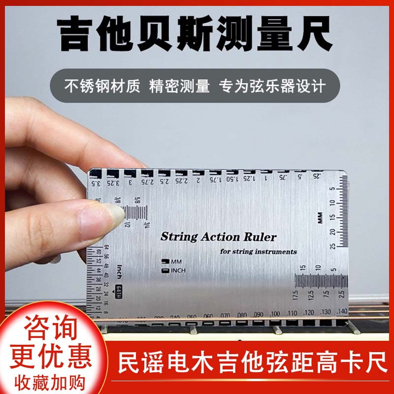 防锈金属弦距测量尺贝斯古典电吉他调琴颈扳手弦高卡尺民工具尺子