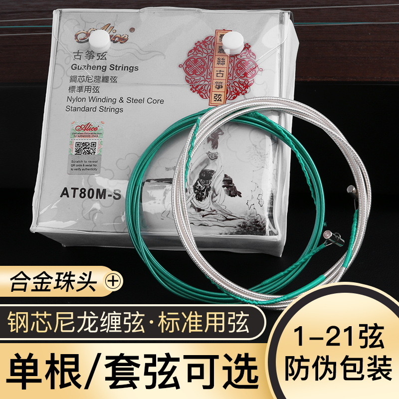 爱丽丝古筝琴弦1弦2弦全套可单选专业配件 线正品163通用演奏标准
